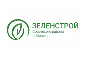 УП "Зеленстрой Советского р-на г. Минска" 
